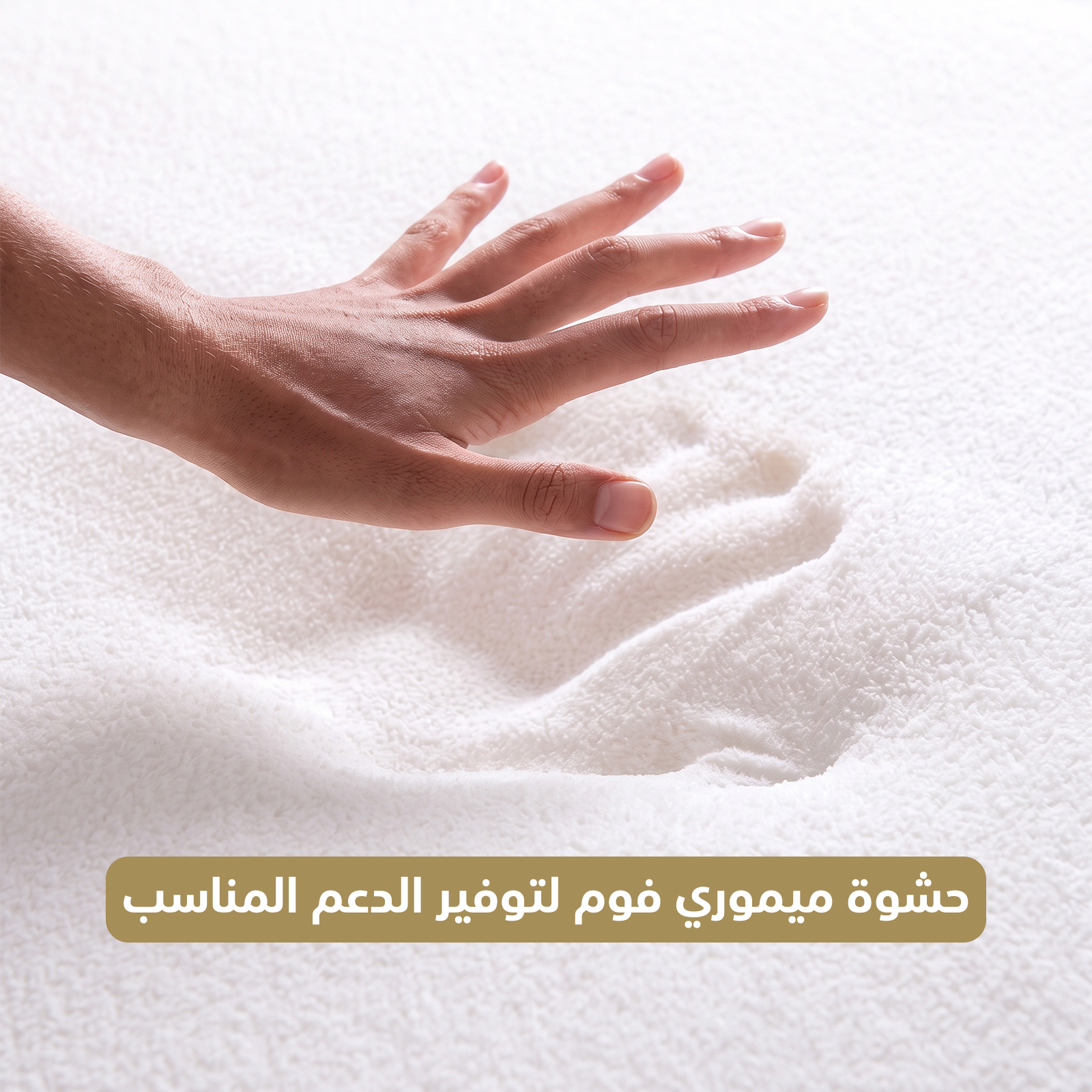 Memory Foam filling in the KAFD Pillow