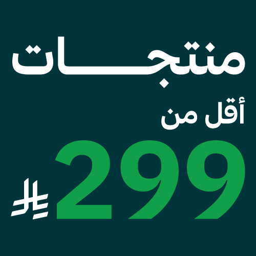 أقل من 299 ريال