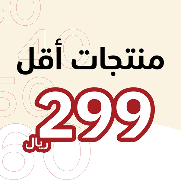 أقل من 299 ريال