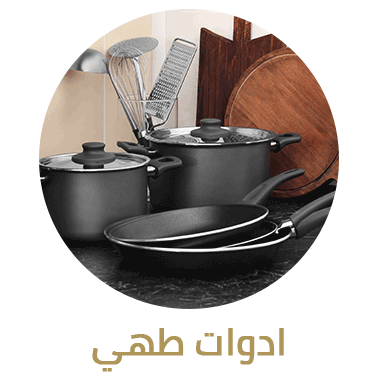 أدوات الطهي