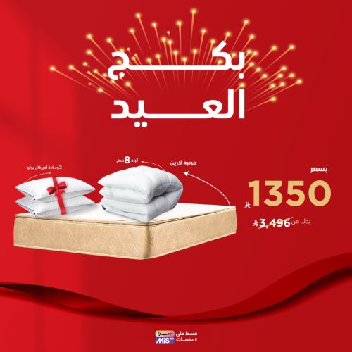 In House Extra Comfort Package – Double Pillow, 8 cm Topper & Larin Mattress