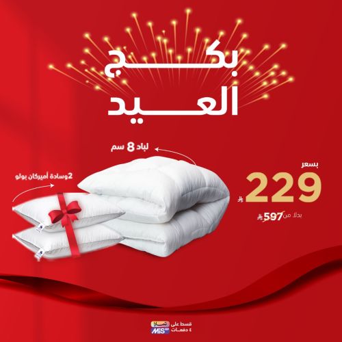 Inhouse Comfort Package | 8 cm Mattress Topper + 2 Hotel-Quality American Polo Pillows
